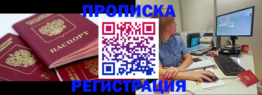 прописка законно в Волхове